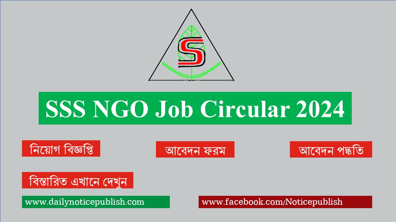 SSS NGO job circular 2024 এসএসএস এনজিও চাকরির খবর ২০২৪