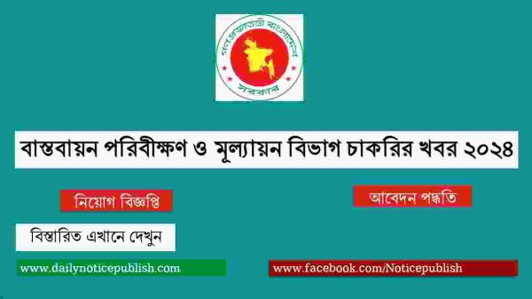 বাস্তবায়ন পরিবীক্ষণ ও মূল্যায়ন বিভাগ চাকরির খবর ২০২৪ - imed bangladesh - planning ministry - bd job circular 2024 - job circular 2024