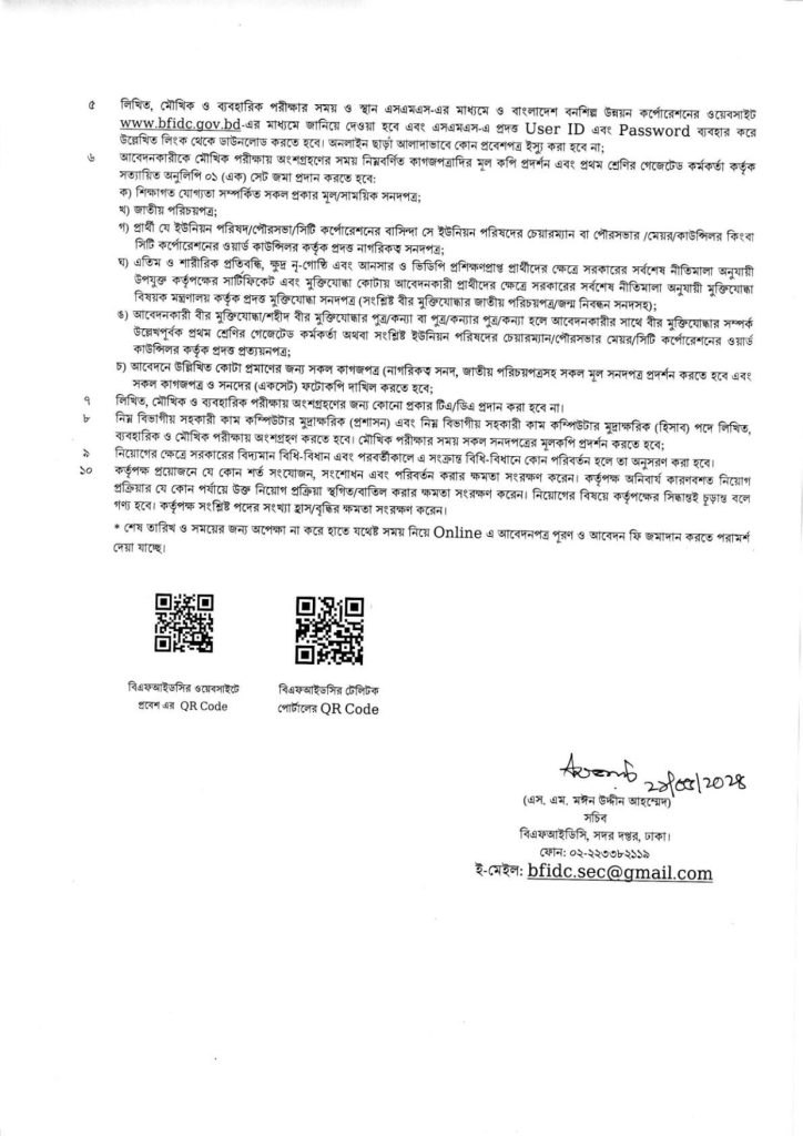 বাংলাদেশ বনশিল্প উন্নয়ন কর্পোরেশন চাকরির খবর ২০২৪ - Govt job circular 2024 - Government job circular 2024 - bd job circular 2024