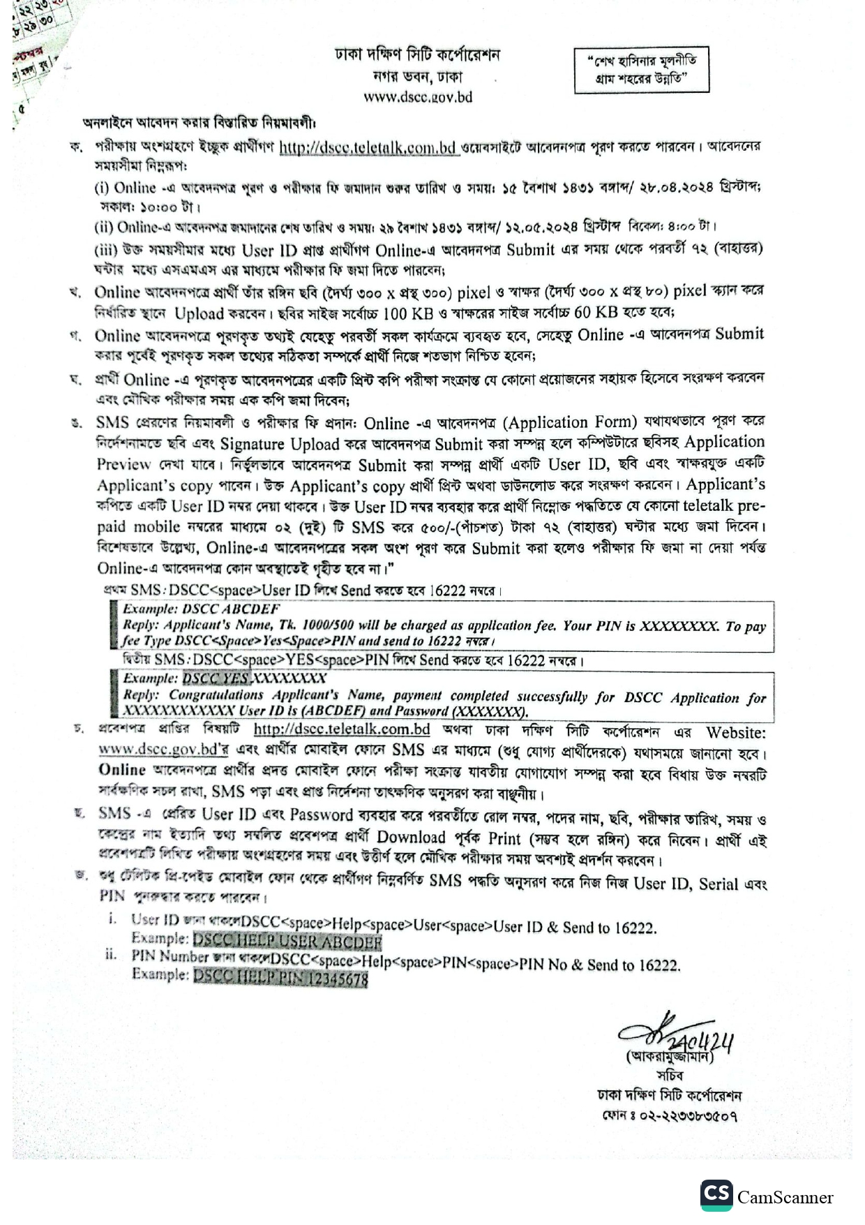 ঢাকা দক্ষিণ সিটি কর্পোরেশন চাকরির খবর ২০২৪ - Govt job circular 2024 - DSCC - job circular 2024 - ডিএসসিসি - bd job circular 2024