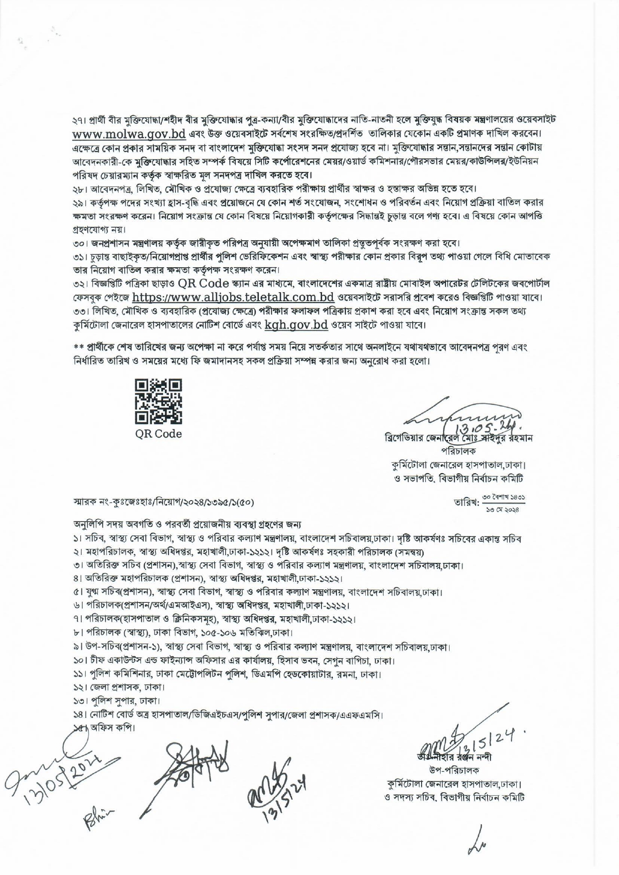 কুর্মিটোলা জেনারেল হাসপাতাল চাকরির খবর ২০২৪ - Govt job circular 2024 - Government job circular 2024 - bd job circular 2024